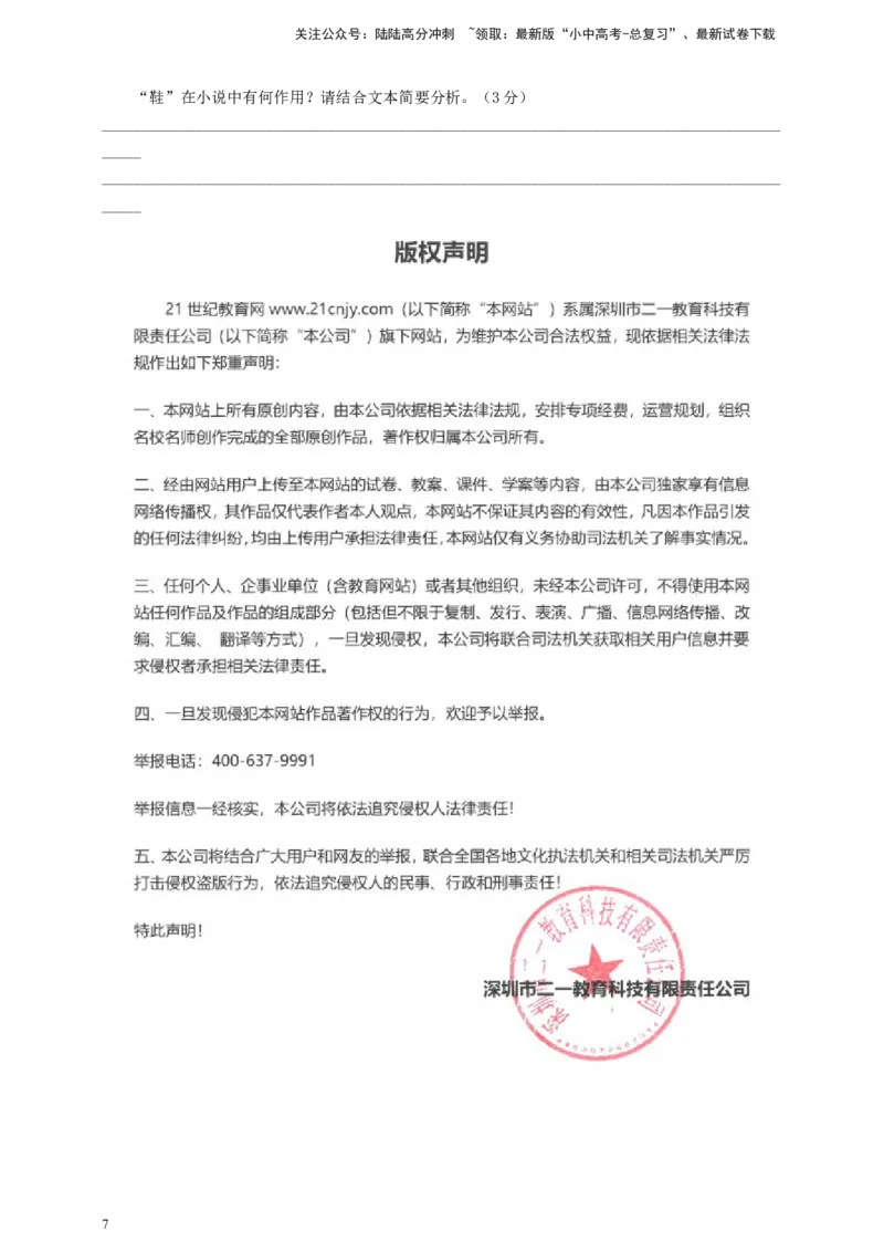 语文中考记叙文线索专题复习导学案_02中考总复习（2026版更新中）_01-语文-中考总复习_2025年中考资料_备考2025中考语文二轮专项复习课件+教案+导学案