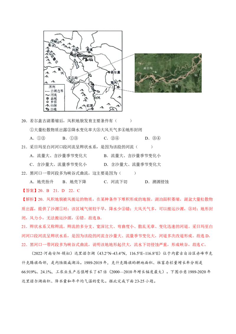 专题05河流与湖泊（解析版）-抓重点&middot;破难点2023年高考地理二轮复习重难点突破高分训练营_9.2025地理总复习_2023年新高考复习资料_二轮复习