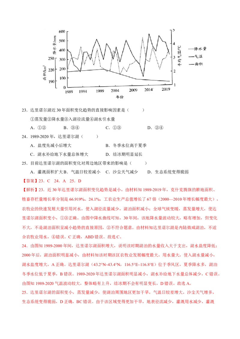 专题05河流与湖泊（解析版）-抓重点&middot;破难点2023年高考地理二轮复习重难点突破高分训练营_9.2025地理总复习_2023年新高考复习资料_二轮复习