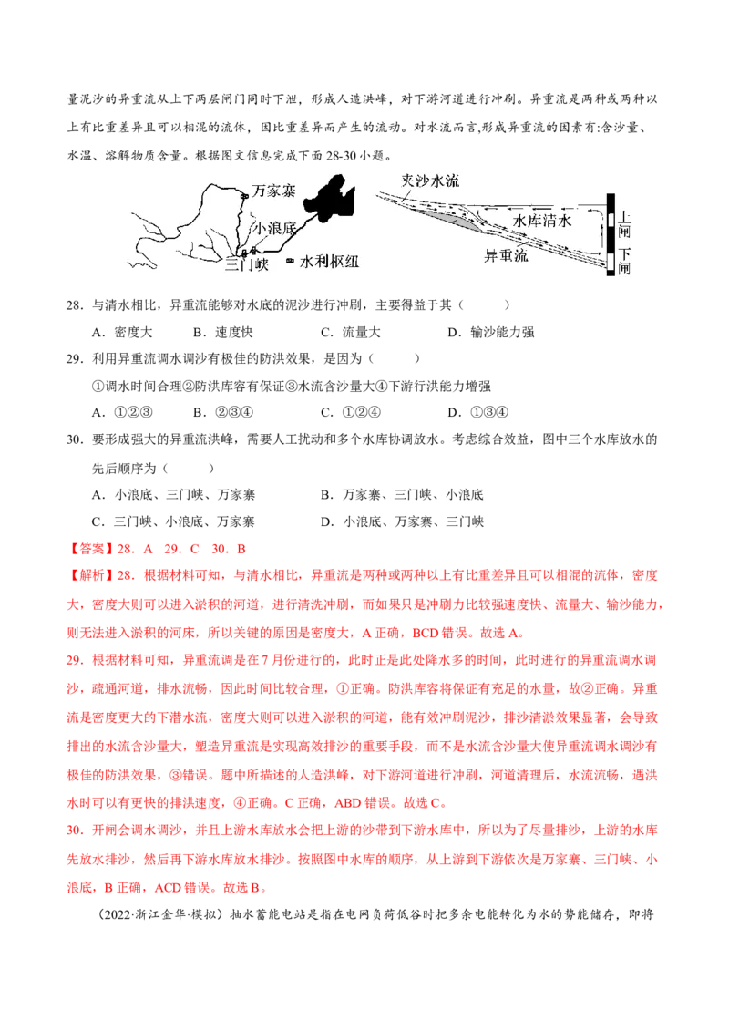专题05河流与湖泊（解析版）-抓重点&middot;破难点2023年高考地理二轮复习重难点突破高分训练营_9.2025地理总复习_2023年新高考复习资料_二轮复习