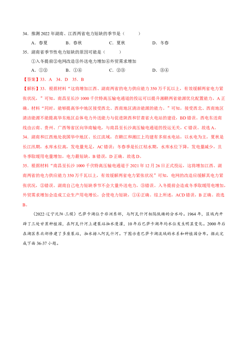 专题05河流与湖泊（解析版）-抓重点&middot;破难点2023年高考地理二轮复习重难点突破高分训练营_9.2025地理总复习_2023年新高考复习资料_二轮复习