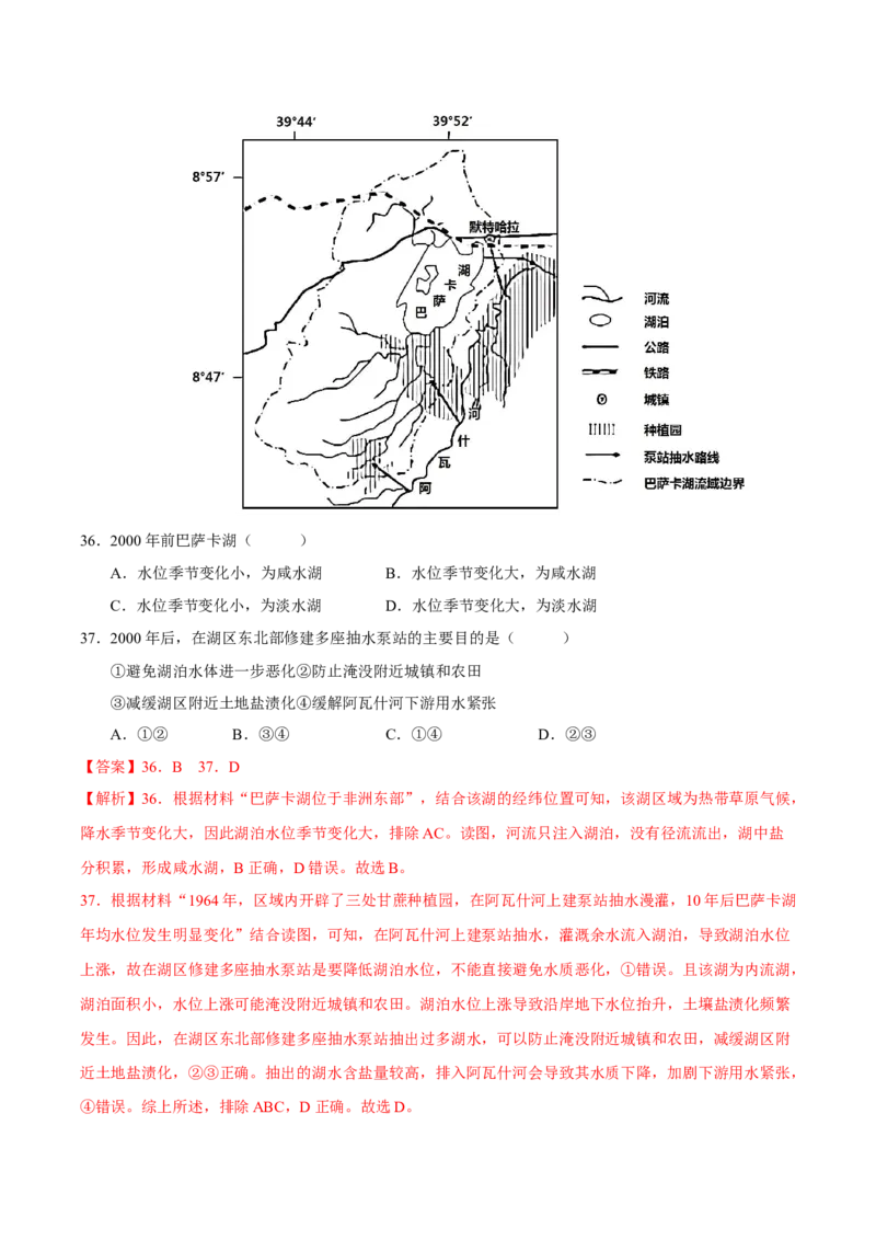 专题05河流与湖泊（解析版）-抓重点&middot;破难点2023年高考地理二轮复习重难点突破高分训练营_9.2025地理总复习_2023年新高考复习资料_二轮复习