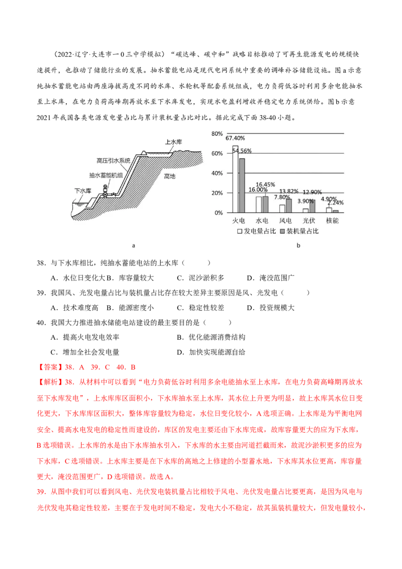 专题05河流与湖泊（解析版）-抓重点&middot;破难点2023年高考地理二轮复习重难点突破高分训练营_9.2025地理总复习_2023年新高考复习资料_二轮复习