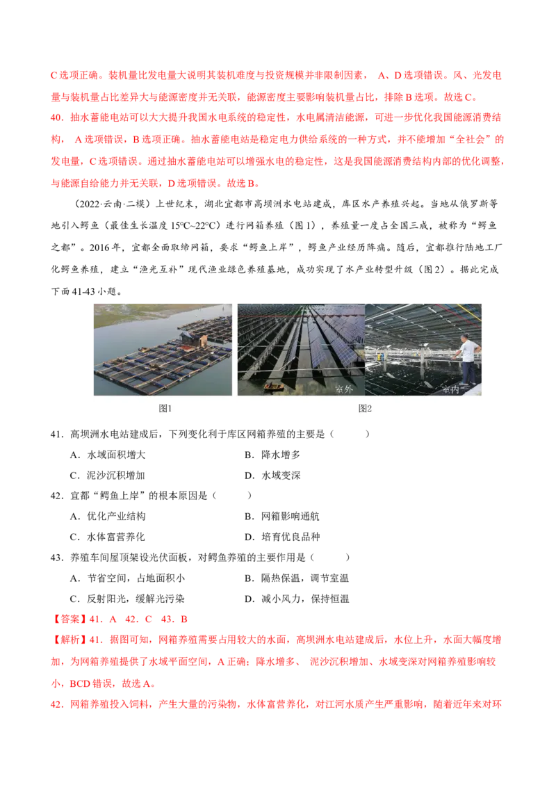 专题05河流与湖泊（解析版）-抓重点&middot;破难点2023年高考地理二轮复习重难点突破高分训练营_9.2025地理总复习_2023年新高考复习资料_二轮复习