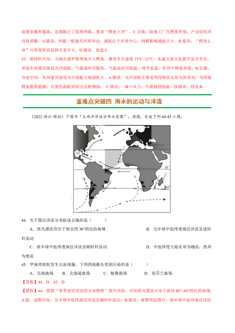 专题05河流与湖泊（解析版）-抓重点&middot;破难点2023年高考地理二轮复习重难点突破高分训练营_9.2025地理总复习_2023年新高考复习资料_二轮复习