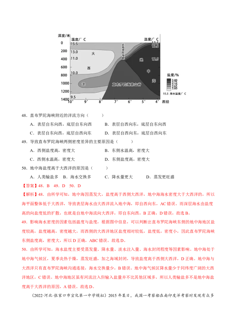 专题05河流与湖泊（解析版）-抓重点&middot;破难点2023年高考地理二轮复习重难点突破高分训练营_9.2025地理总复习_2023年新高考复习资料_二轮复习