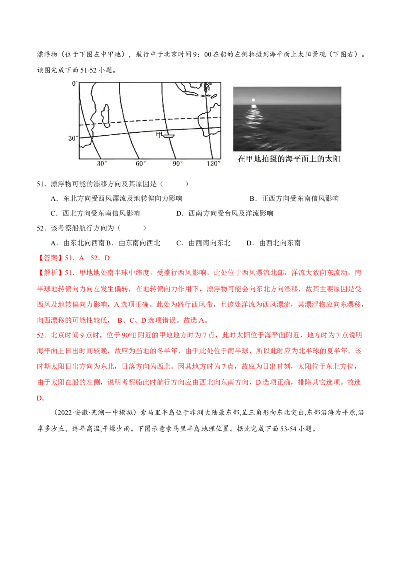 专题05河流与湖泊（解析版）-抓重点&middot;破难点2023年高考地理二轮复习重难点突破高分训练营_9.2025地理总复习_2023年新高考复习资料_二轮复习