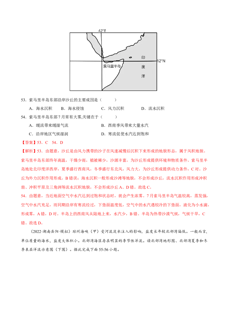 专题05河流与湖泊（解析版）-抓重点&middot;破难点2023年高考地理二轮复习重难点突破高分训练营_9.2025地理总复习_2023年新高考复习资料_二轮复习