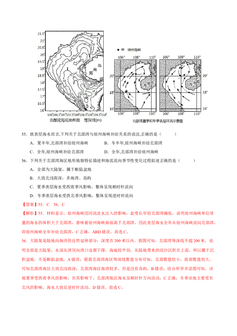 专题05河流与湖泊（解析版）-抓重点&middot;破难点2023年高考地理二轮复习重难点突破高分训练营_9.2025地理总复习_2023年新高考复习资料_二轮复习