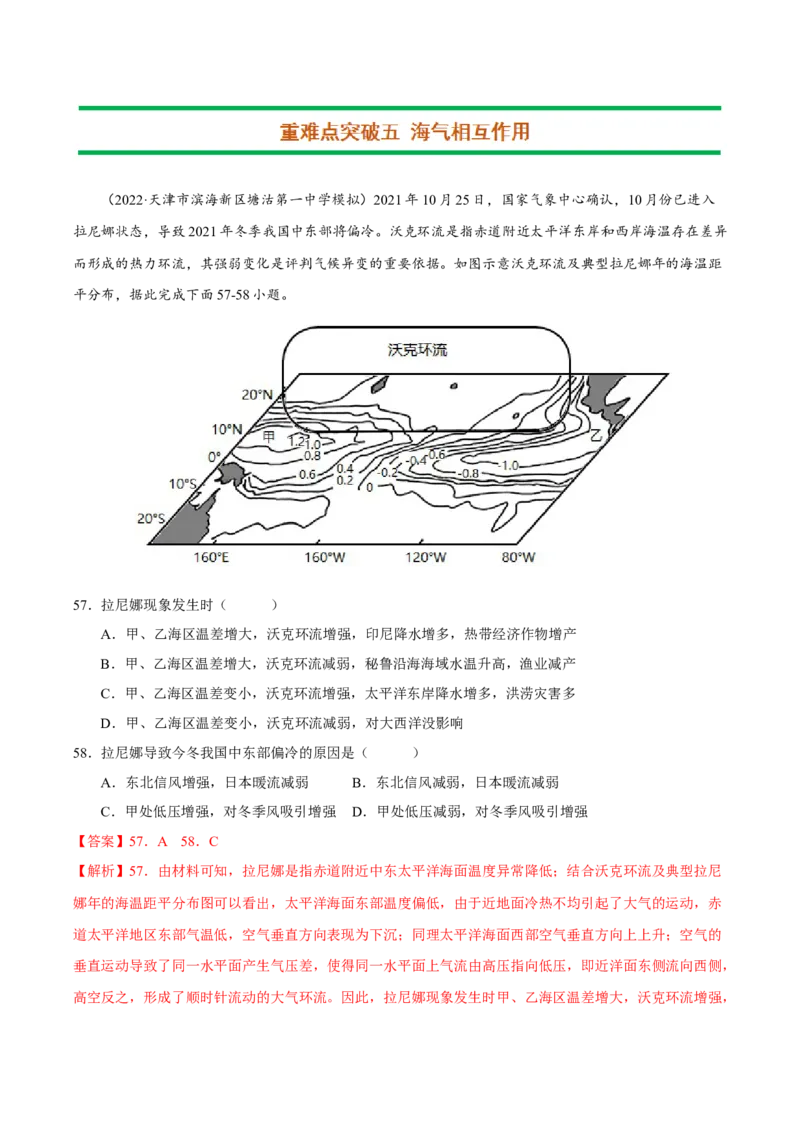 专题05河流与湖泊（解析版）-抓重点&middot;破难点2023年高考地理二轮复习重难点突破高分训练营_9.2025地理总复习_2023年新高考复习资料_二轮复习