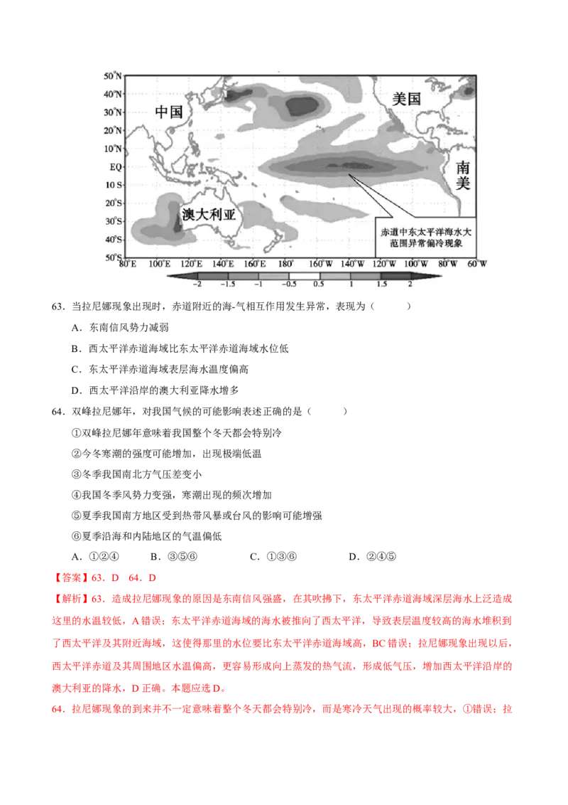 专题05河流与湖泊（解析版）-抓重点&middot;破难点2023年高考地理二轮复习重难点突破高分训练营_9.2025地理总复习_2023年新高考复习资料_二轮复习