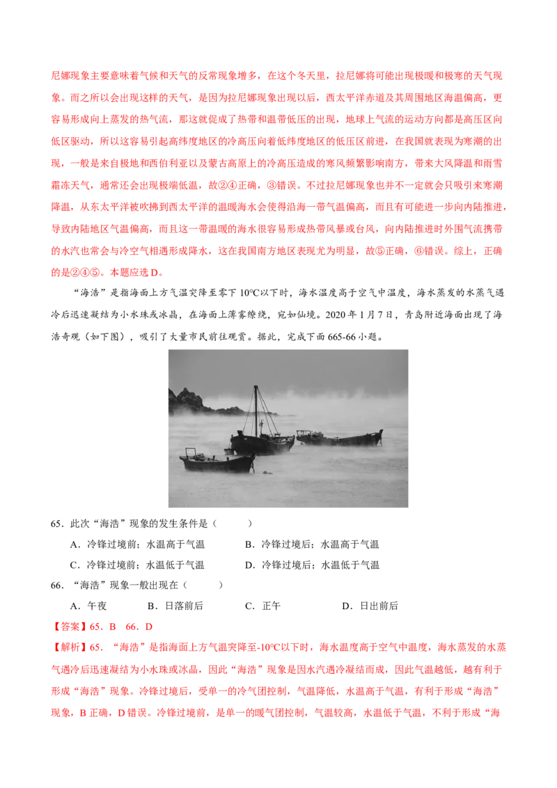 专题05河流与湖泊（解析版）-抓重点&middot;破难点2023年高考地理二轮复习重难点突破高分训练营_9.2025地理总复习_2023年新高考复习资料_二轮复习