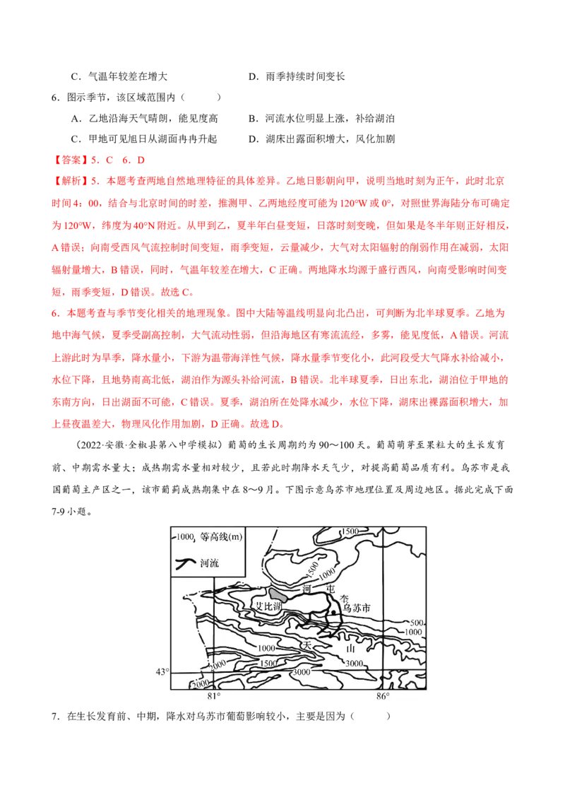 专题05河流与湖泊（解析版）-抓重点&middot;破难点2023年高考地理二轮复习重难点突破高分训练营_9.2025地理总复习_2023年新高考复习资料_二轮复习