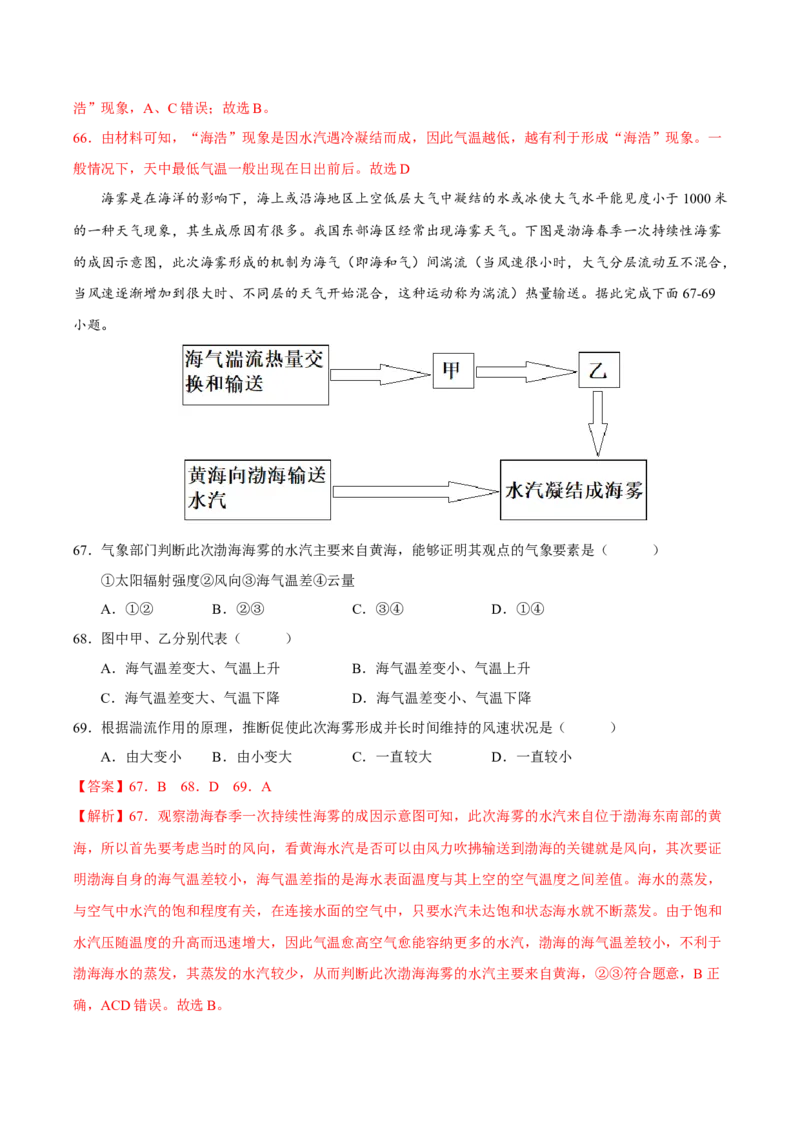 专题05河流与湖泊（解析版）-抓重点&middot;破难点2023年高考地理二轮复习重难点突破高分训练营_9.2025地理总复习_2023年新高考复习资料_二轮复习