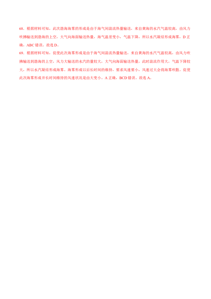 专题05河流与湖泊（解析版）-抓重点&middot;破难点2023年高考地理二轮复习重难点突破高分训练营_9.2025地理总复习_2023年新高考复习资料_二轮复习