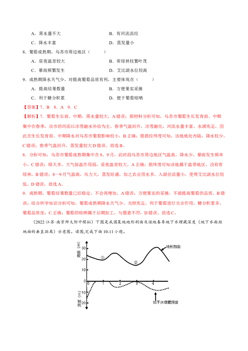 专题05河流与湖泊（解析版）-抓重点&middot;破难点2023年高考地理二轮复习重难点突破高分训练营_9.2025地理总复习_2023年新高考复习资料_二轮复习