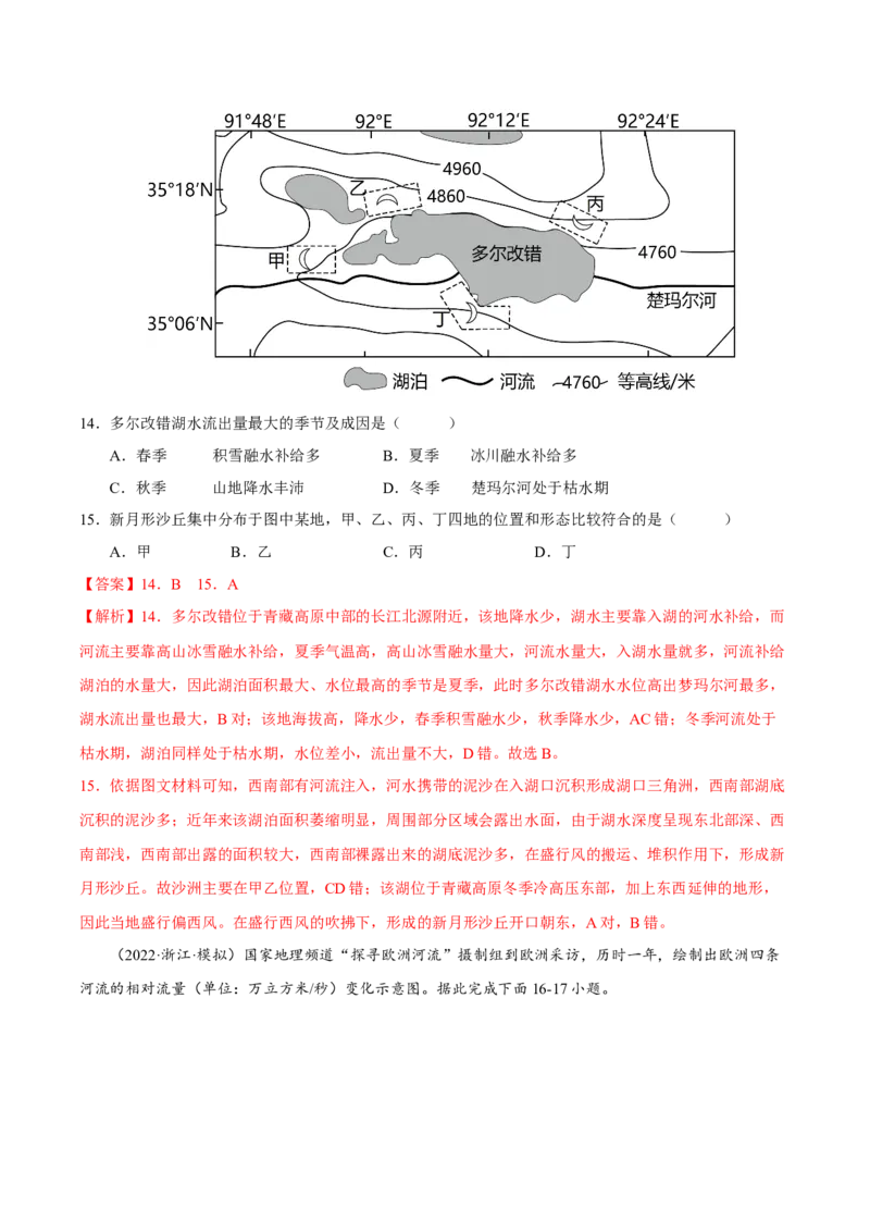 专题05河流与湖泊（解析版）-抓重点&middot;破难点2023年高考地理二轮复习重难点突破高分训练营_9.2025地理总复习_2023年新高考复习资料_二轮复习