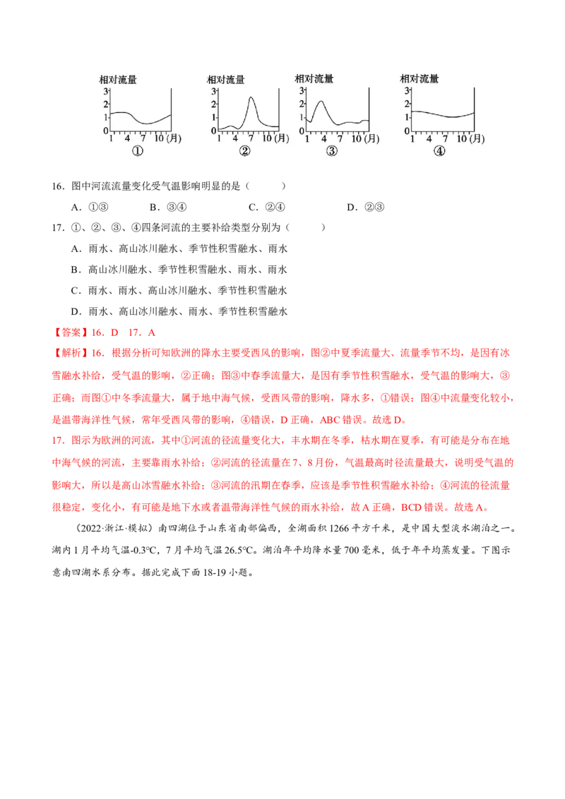专题05河流与湖泊（解析版）-抓重点&middot;破难点2023年高考地理二轮复习重难点突破高分训练营_9.2025地理总复习_2023年新高考复习资料_二轮复习