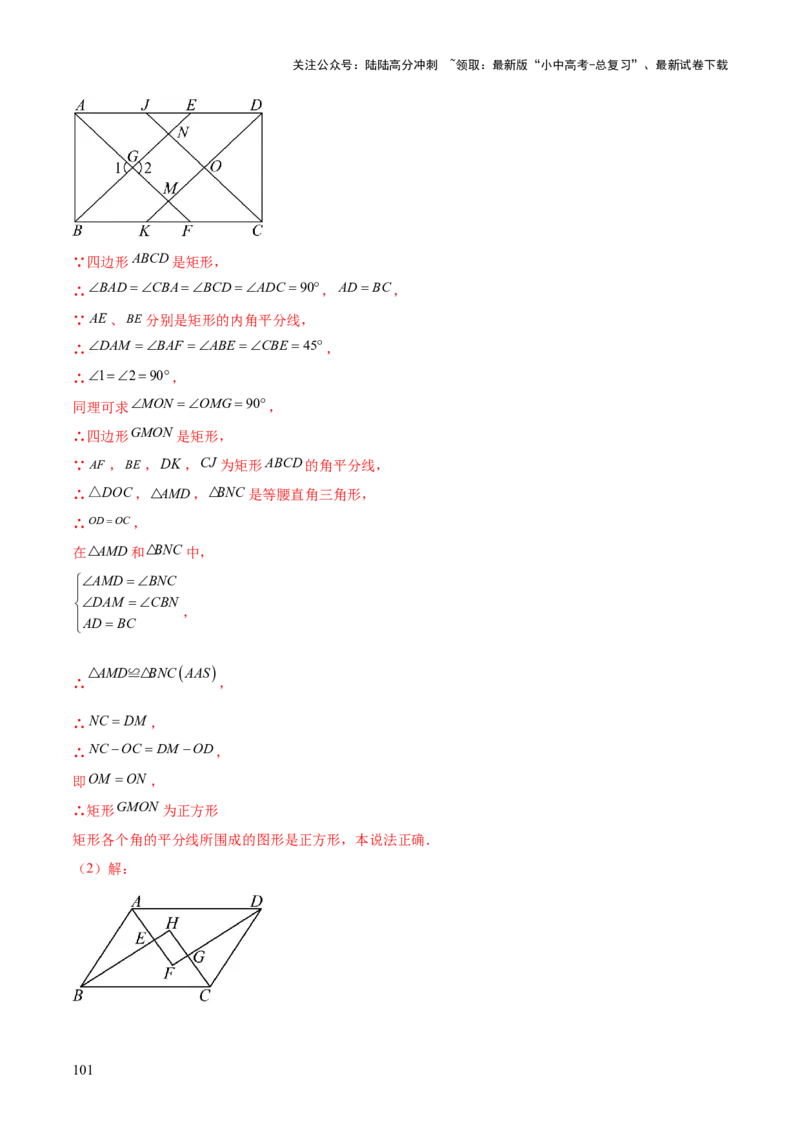 难点06特殊平行四边形的常考题型（7大热考题型）（解析版）_02中考总复习（2026版更新中）_02-数学-中考总复习_2025中考复习资料_2025年中考数学一轮知识梳理