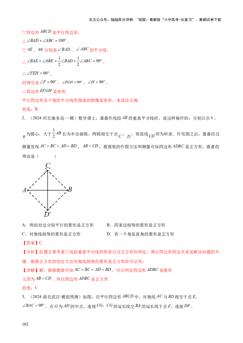 难点06特殊平行四边形的常考题型（7大热考题型）（解析版）_02中考总复习（2026版更新中）_02-数学-中考总复习_2025中考复习资料_2025年中考数学一轮知识梳理