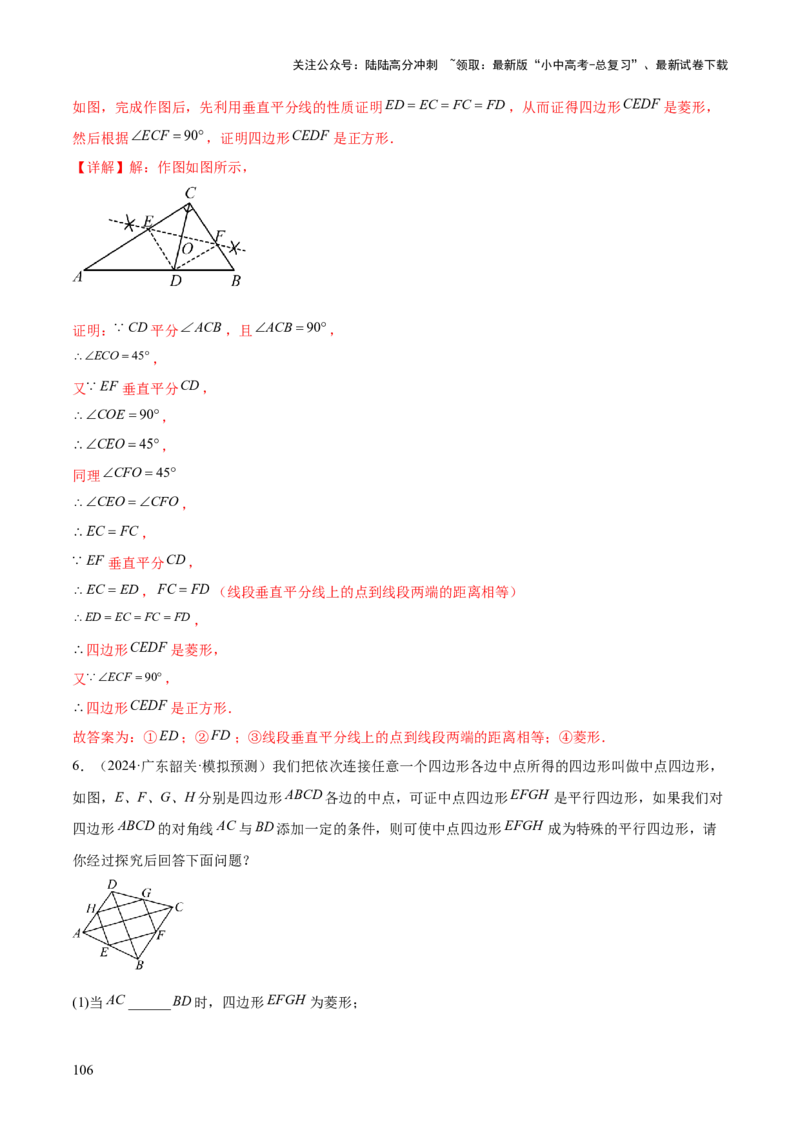 难点06特殊平行四边形的常考题型（7大热考题型）（解析版）_02中考总复习（2026版更新中）_02-数学-中考总复习_2025中考复习资料_2025年中考数学一轮知识梳理