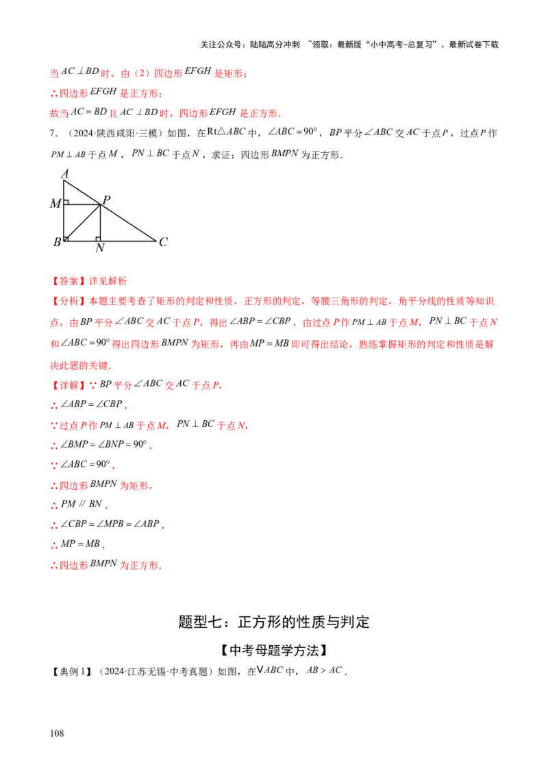 难点06特殊平行四边形的常考题型（7大热考题型）（解析版）_02中考总复习（2026版更新中）_02-数学-中考总复习_2025中考复习资料_2025年中考数学一轮知识梳理