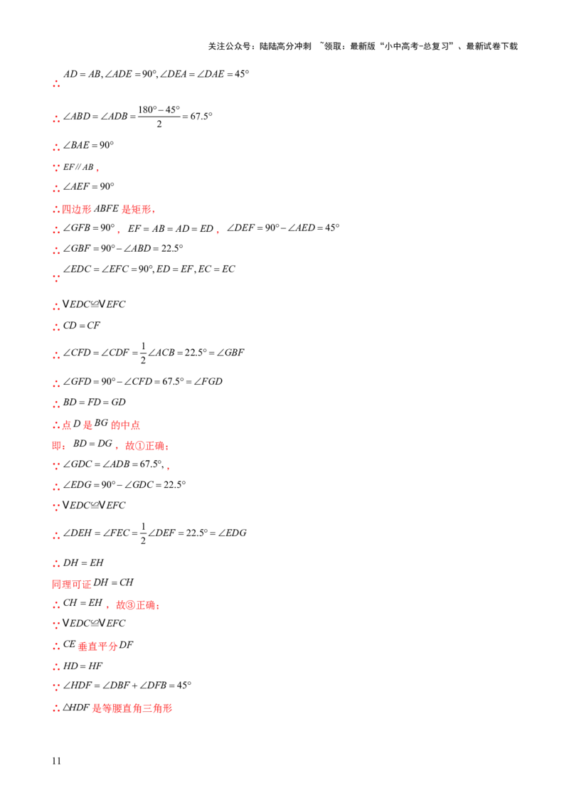 难点06特殊平行四边形的常考题型（7大热考题型）（解析版）_02中考总复习（2026版更新中）_02-数学-中考总复习_2025中考复习资料_2025年中考数学一轮知识梳理