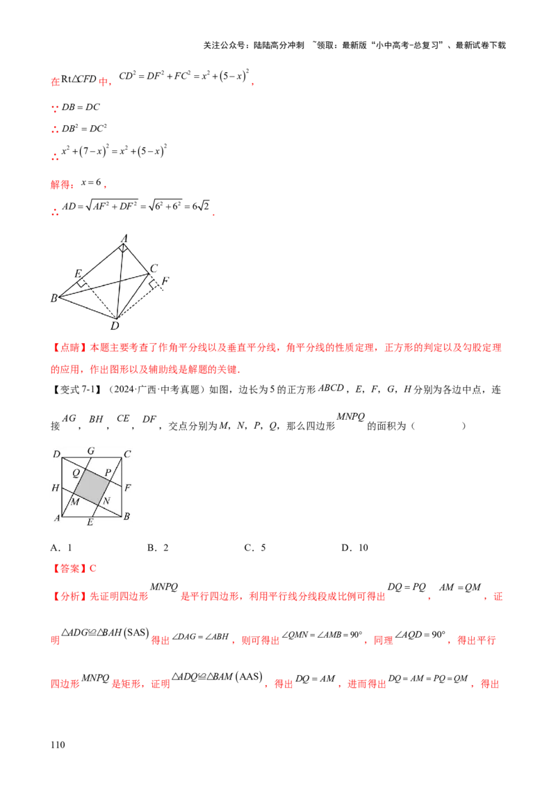 难点06特殊平行四边形的常考题型（7大热考题型）（解析版）_02中考总复习（2026版更新中）_02-数学-中考总复习_2025中考复习资料_2025年中考数学一轮知识梳理