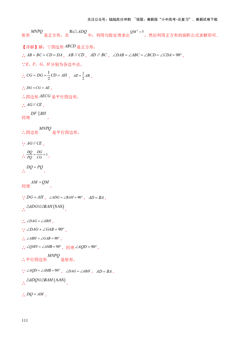 难点06特殊平行四边形的常考题型（7大热考题型）（解析版）_02中考总复习（2026版更新中）_02-数学-中考总复习_2025中考复习资料_2025年中考数学一轮知识梳理