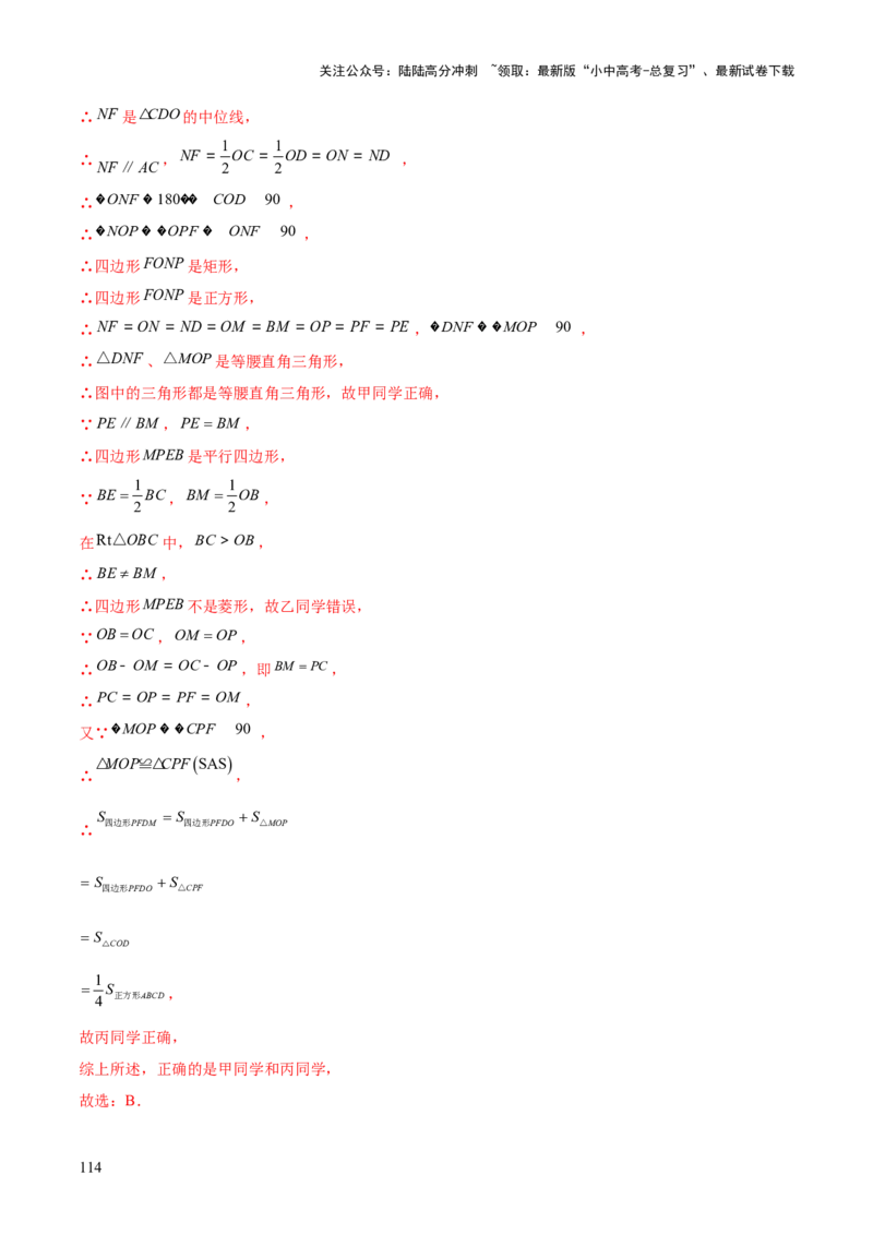 难点06特殊平行四边形的常考题型（7大热考题型）（解析版）_02中考总复习（2026版更新中）_02-数学-中考总复习_2025中考复习资料_2025年中考数学一轮知识梳理