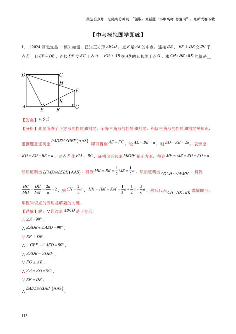 难点06特殊平行四边形的常考题型（7大热考题型）（解析版）_02中考总复习（2026版更新中）_02-数学-中考总复习_2025中考复习资料_2025年中考数学一轮知识梳理