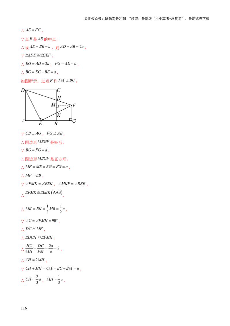 难点06特殊平行四边形的常考题型（7大热考题型）（解析版）_02中考总复习（2026版更新中）_02-数学-中考总复习_2025中考复习资料_2025年中考数学一轮知识梳理