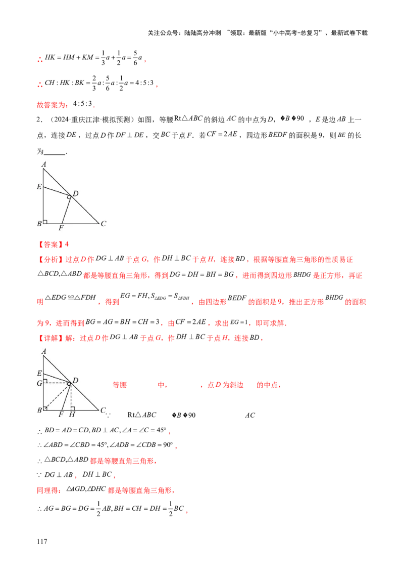 难点06特殊平行四边形的常考题型（7大热考题型）（解析版）_02中考总复习（2026版更新中）_02-数学-中考总复习_2025中考复习资料_2025年中考数学一轮知识梳理