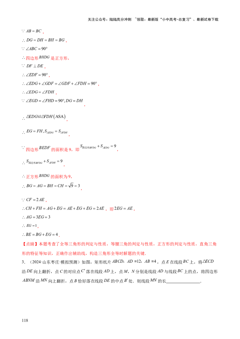 难点06特殊平行四边形的常考题型（7大热考题型）（解析版）_02中考总复习（2026版更新中）_02-数学-中考总复习_2025中考复习资料_2025年中考数学一轮知识梳理