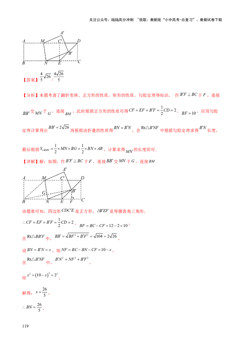 难点06特殊平行四边形的常考题型（7大热考题型）（解析版）_02中考总复习（2026版更新中）_02-数学-中考总复习_2025中考复习资料_2025年中考数学一轮知识梳理
