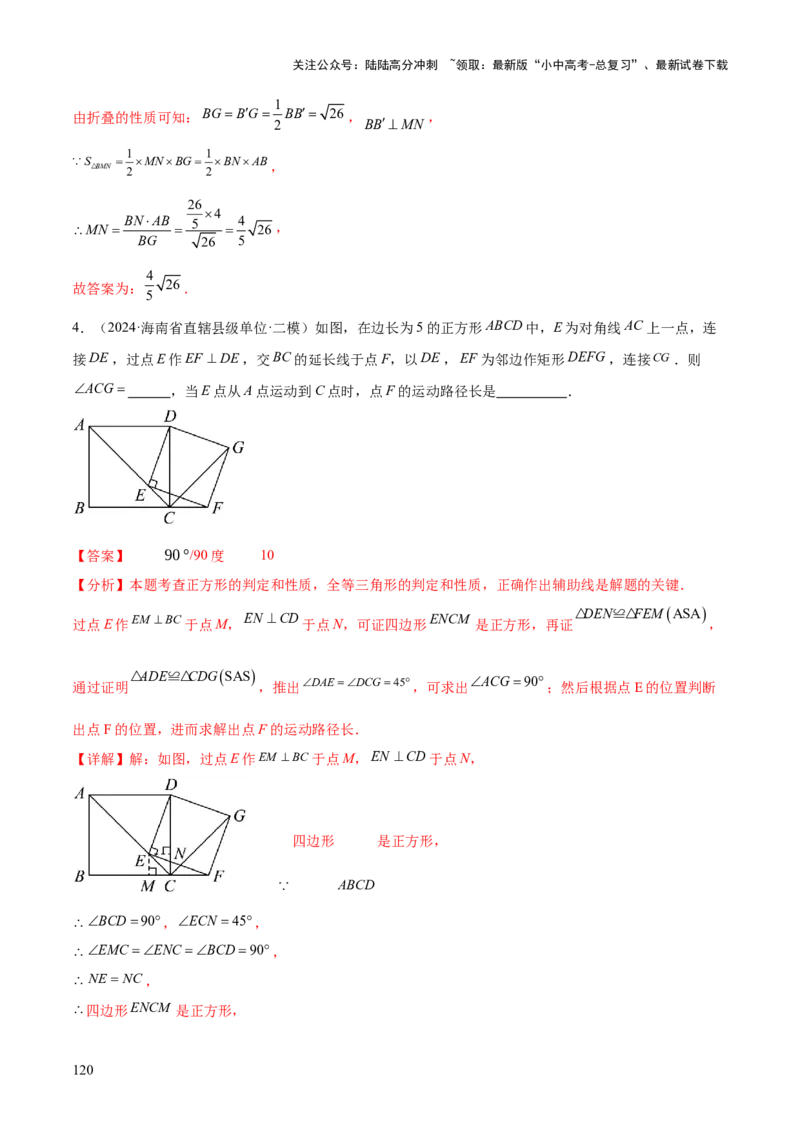 难点06特殊平行四边形的常考题型（7大热考题型）（解析版）_02中考总复习（2026版更新中）_02-数学-中考总复习_2025中考复习资料_2025年中考数学一轮知识梳理