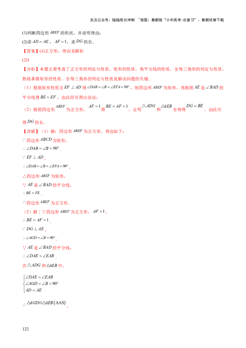 难点06特殊平行四边形的常考题型（7大热考题型）（解析版）_02中考总复习（2026版更新中）_02-数学-中考总复习_2025中考复习资料_2025年中考数学一轮知识梳理