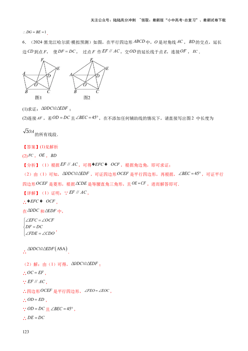 难点06特殊平行四边形的常考题型（7大热考题型）（解析版）_02中考总复习（2026版更新中）_02-数学-中考总复习_2025中考复习资料_2025年中考数学一轮知识梳理