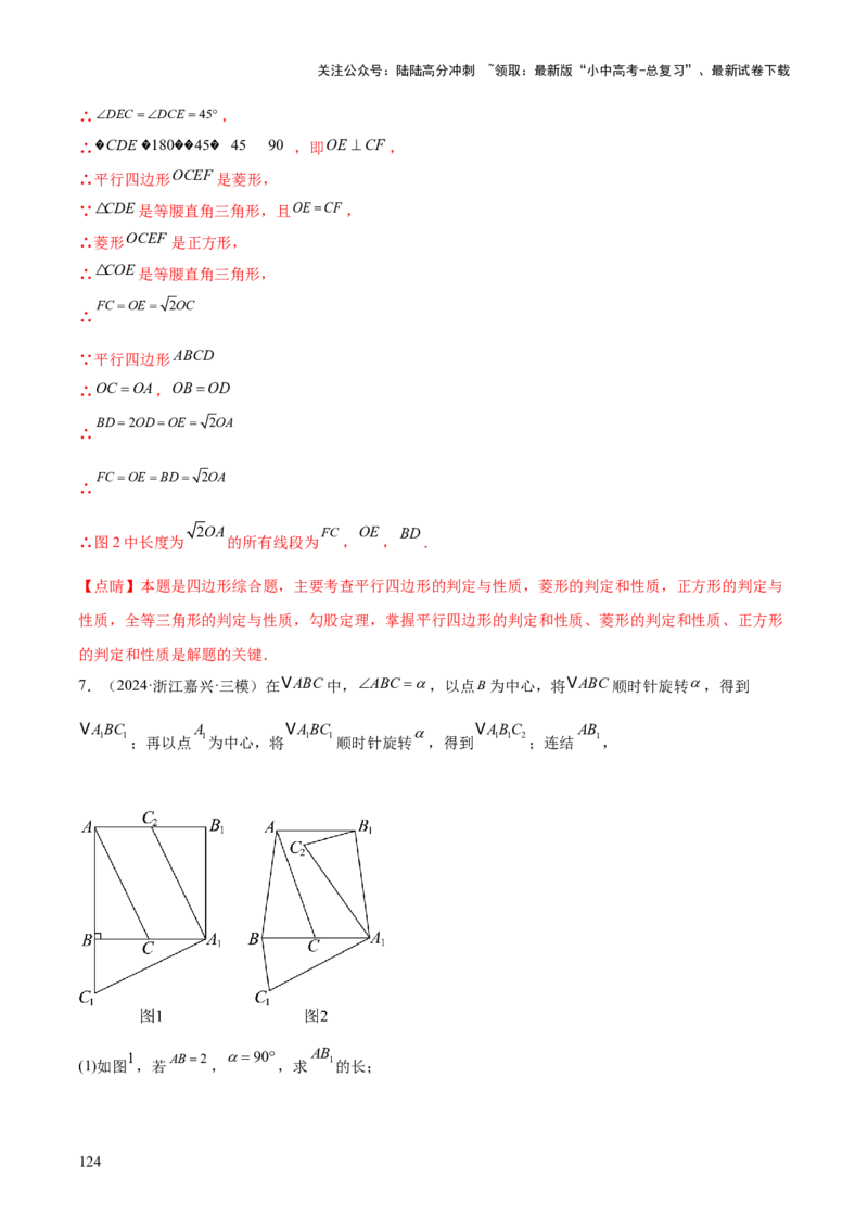 难点06特殊平行四边形的常考题型（7大热考题型）（解析版）_02中考总复习（2026版更新中）_02-数学-中考总复习_2025中考复习资料_2025年中考数学一轮知识梳理