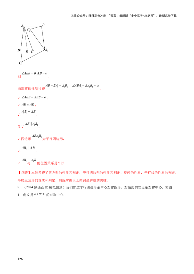 难点06特殊平行四边形的常考题型（7大热考题型）（解析版）_02中考总复习（2026版更新中）_02-数学-中考总复习_2025中考复习资料_2025年中考数学一轮知识梳理