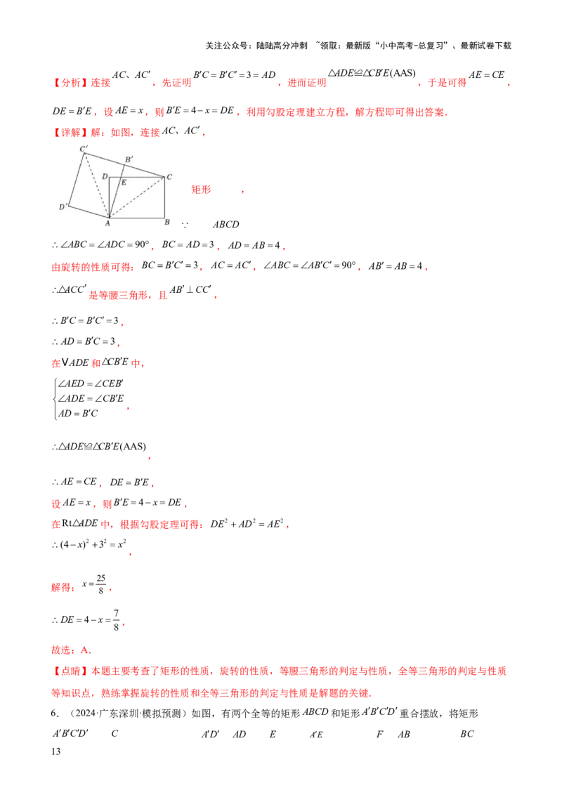 难点06特殊平行四边形的常考题型（7大热考题型）（解析版）_02中考总复习（2026版更新中）_02-数学-中考总复习_2025中考复习资料_2025年中考数学一轮知识梳理