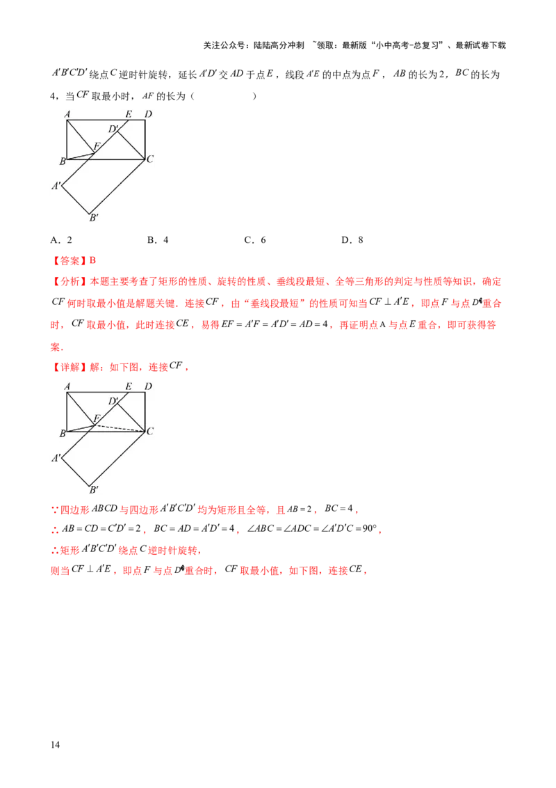 难点06特殊平行四边形的常考题型（7大热考题型）（解析版）_02中考总复习（2026版更新中）_02-数学-中考总复习_2025中考复习资料_2025年中考数学一轮知识梳理