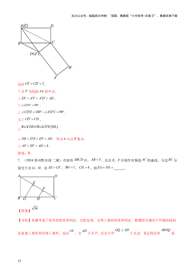 难点06特殊平行四边形的常考题型（7大热考题型）（解析版）_02中考总复习（2026版更新中）_02-数学-中考总复习_2025中考复习资料_2025年中考数学一轮知识梳理