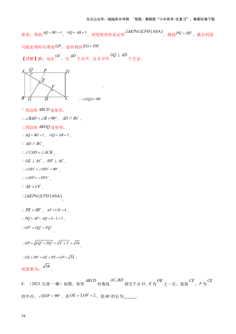 难点06特殊平行四边形的常考题型（7大热考题型）（解析版）_02中考总复习（2026版更新中）_02-数学-中考总复习_2025中考复习资料_2025年中考数学一轮知识梳理