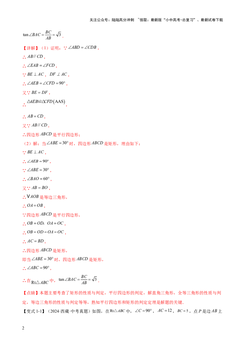 难点06特殊平行四边形的常考题型（7大热考题型）（解析版）_02中考总复习（2026版更新中）_02-数学-中考总复习_2025中考复习资料_2025年中考数学一轮知识梳理