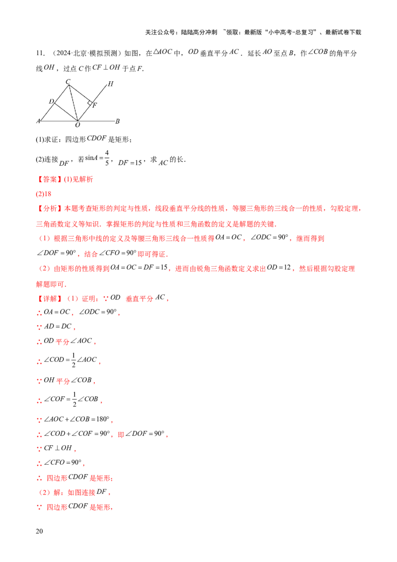 难点06特殊平行四边形的常考题型（7大热考题型）（解析版）_02中考总复习（2026版更新中）_02-数学-中考总复习_2025中考复习资料_2025年中考数学一轮知识梳理