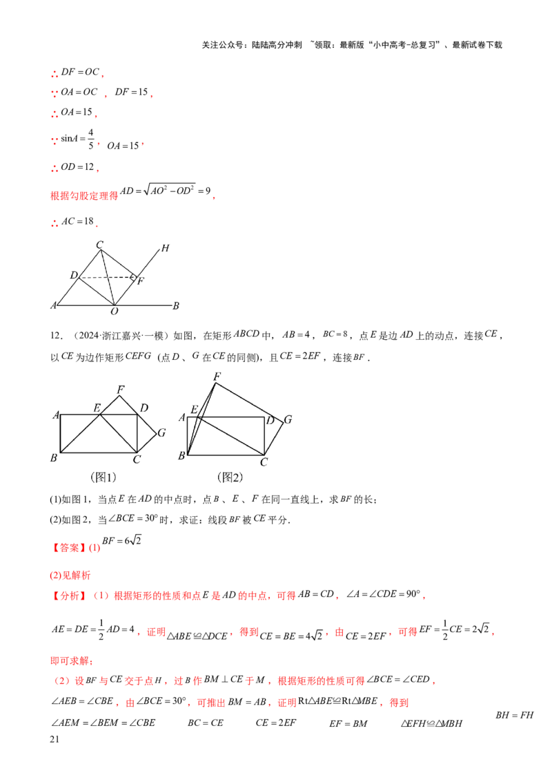难点06特殊平行四边形的常考题型（7大热考题型）（解析版）_02中考总复习（2026版更新中）_02-数学-中考总复习_2025中考复习资料_2025年中考数学一轮知识梳理