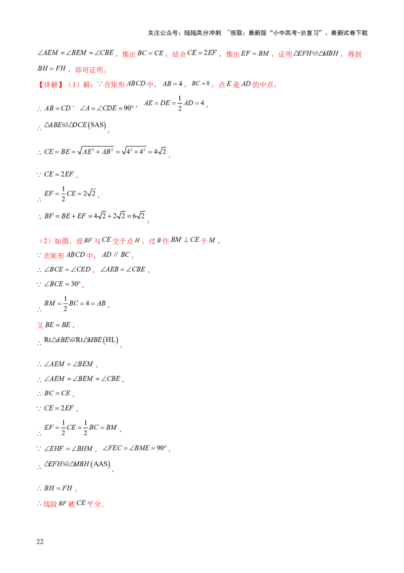 难点06特殊平行四边形的常考题型（7大热考题型）（解析版）_02中考总复习（2026版更新中）_02-数学-中考总复习_2025中考复习资料_2025年中考数学一轮知识梳理