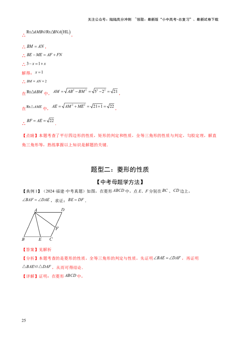 难点06特殊平行四边形的常考题型（7大热考题型）（解析版）_02中考总复习（2026版更新中）_02-数学-中考总复习_2025中考复习资料_2025年中考数学一轮知识梳理