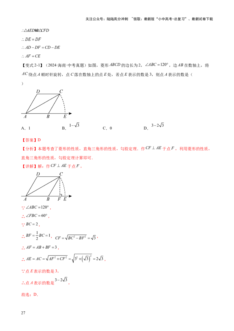 难点06特殊平行四边形的常考题型（7大热考题型）（解析版）_02中考总复习（2026版更新中）_02-数学-中考总复习_2025中考复习资料_2025年中考数学一轮知识梳理